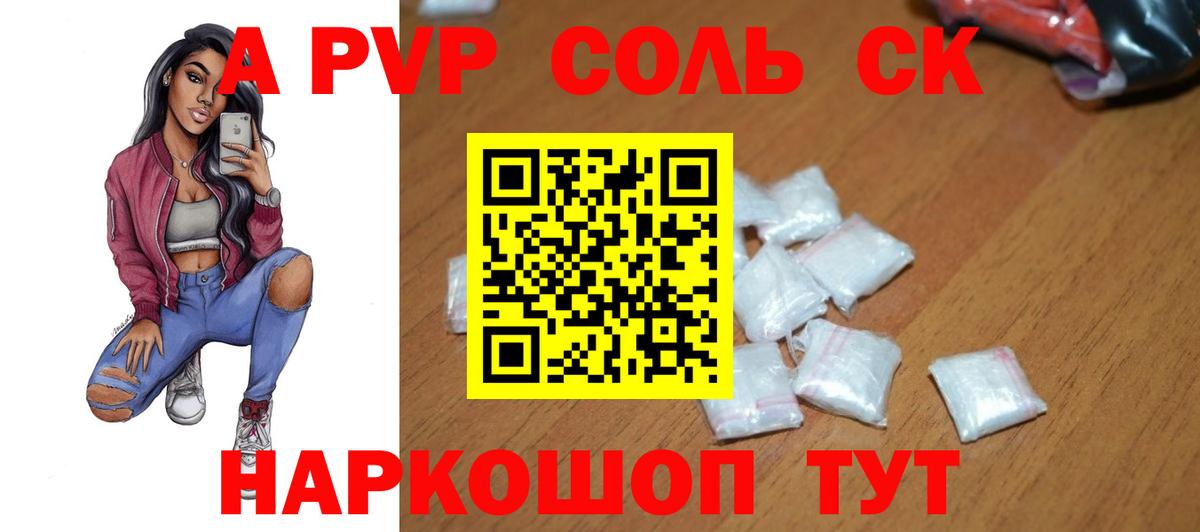 Новочебоксарск  Alpha-PVP  Вход с VPN  А ПВП Crystall 