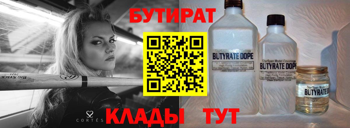 Бутират вода  Вход с VPN  БУТИРАТ  Новочебоксарск 