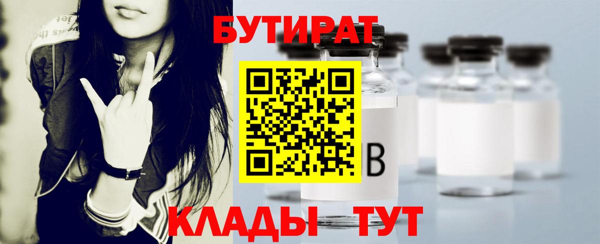 Бутират BDO Новочебоксарск