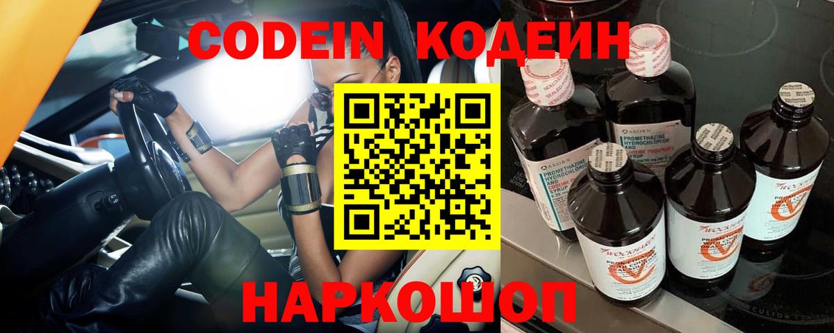 Новочебоксарск  Codein Purple Drank  Вход с VPN 
