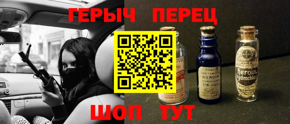 Героин  ГЕРОИН Heroin  Вход с VPN  Новочебоксарск 