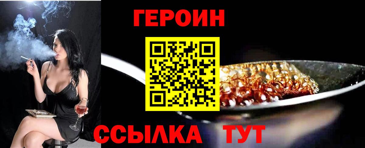 Героин VHQ Новочебоксарск